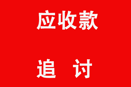 东源讨债公司：协助追回李女士20万租房押金