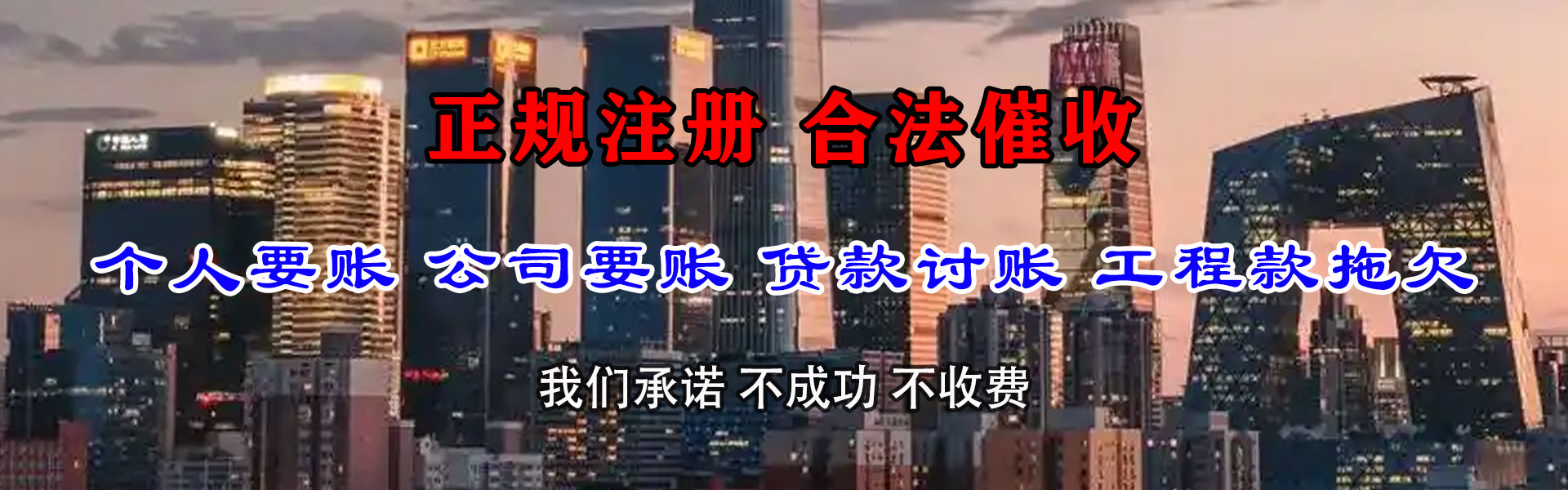 东源讨账公司