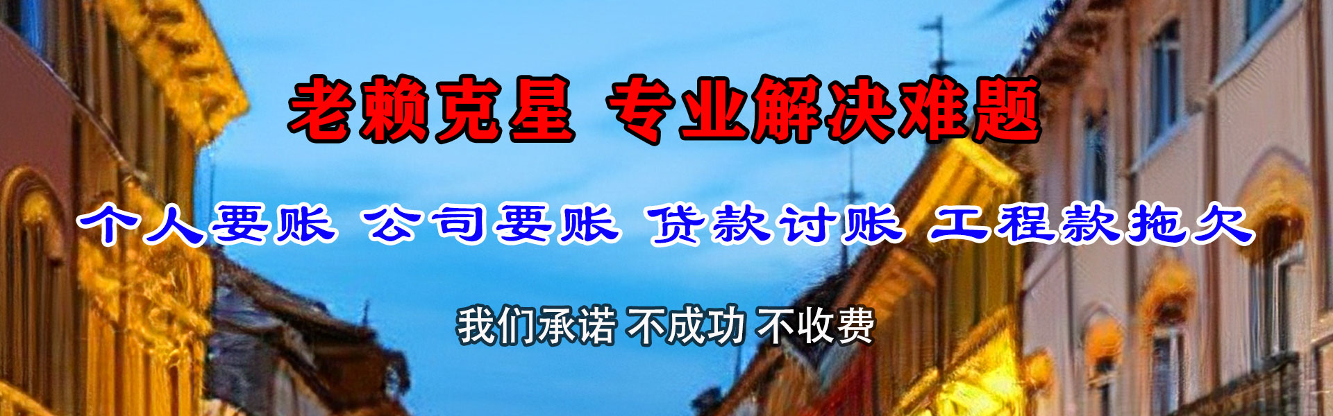 东源要帐公司